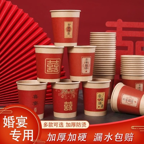 Disposable wedding special paper cups, wedding banquet paper cups, thickened happy word cups, festive wedding banquet tea cups, wedding supplies