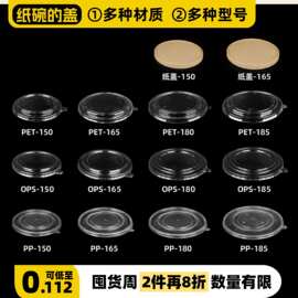 整件批代发纸圆碗的盖一次性食品级PP可微波炉OPS高透防雾PET耐冷