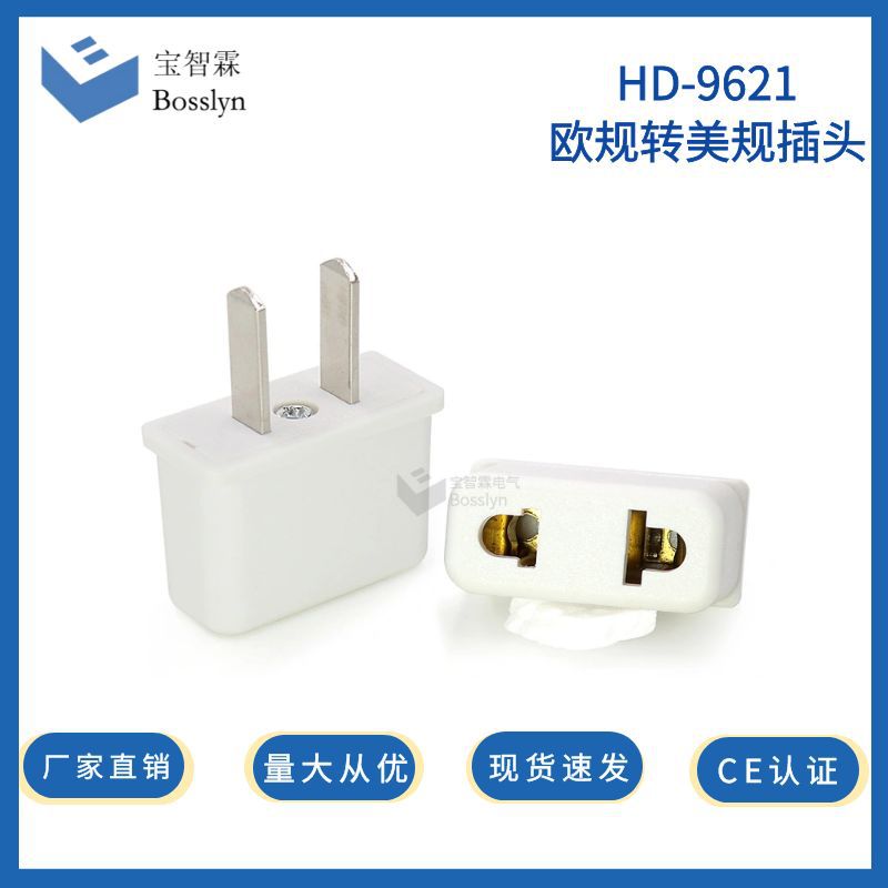 厂家直营 欧规转美规转换插头 美式转换器  白色带孔 6A 125/250V