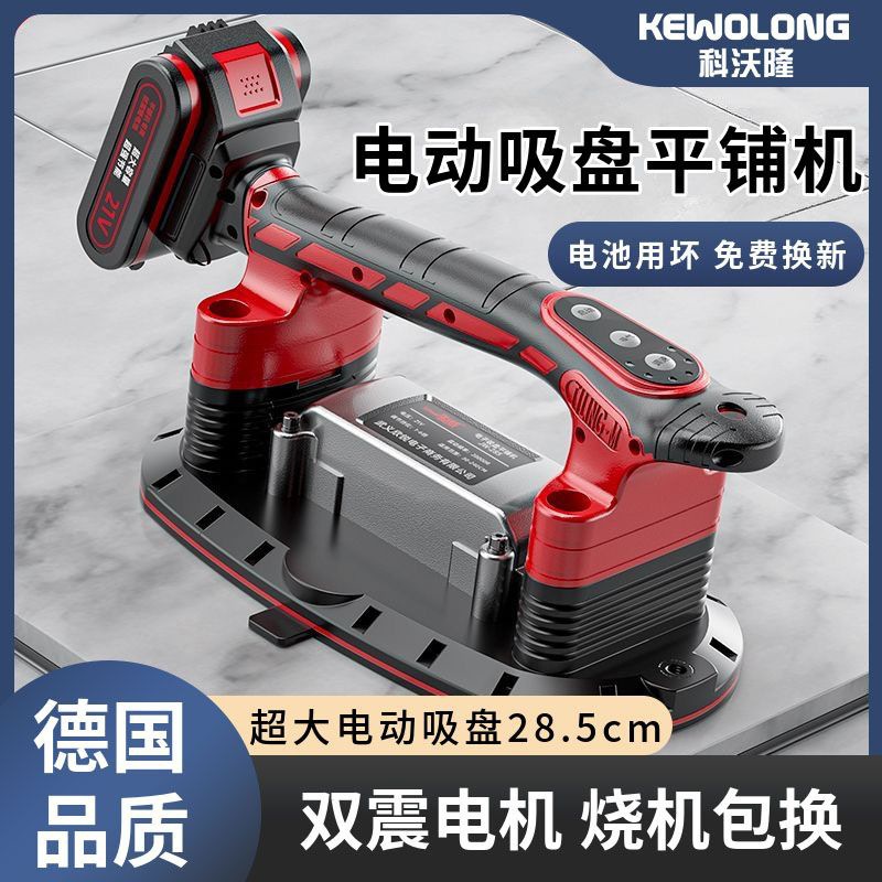 科沃隆大功率瓷砖平铺机大板砖震动振平器铺墙砖地砖智能铺贴工具