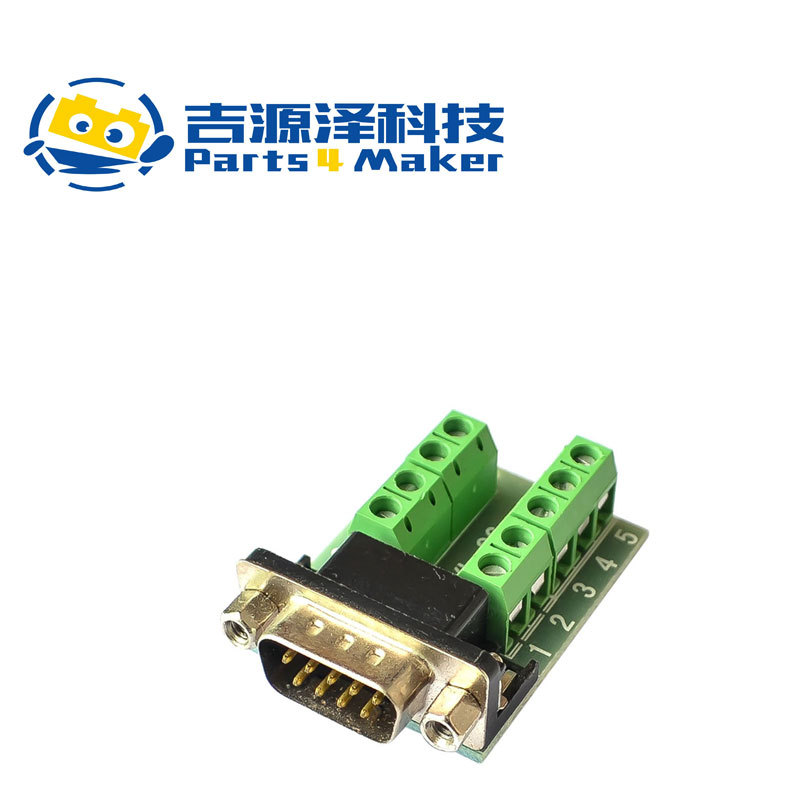 RS232转端子 串口转端子 DB9转端子 DB9连接器
