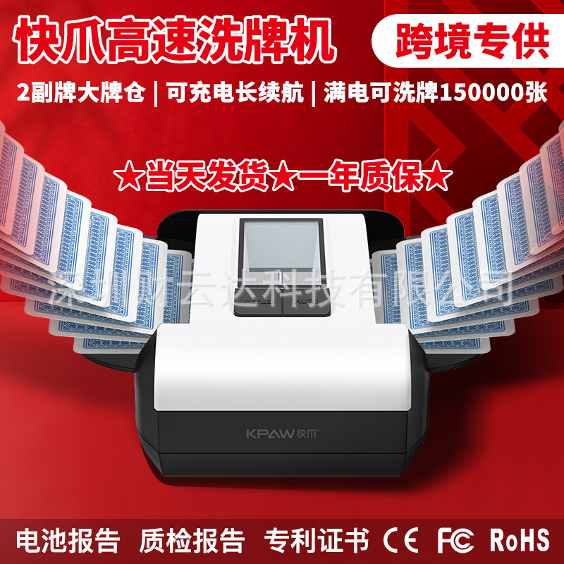 快爪跨境洗牌机UNO可充电长续航2副牌仓掼蛋扑克塔罗自动洗牌器TK|undefined
