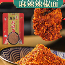 贵州麻辣辣椒面烙锅烧烤户外辣椒调料金勇凉拌特辣微辣中辣