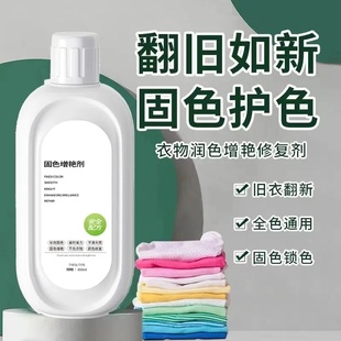Restore Stains, Remove Fading, Fix Color and Retain Fragrance, Renovate and Prevent Color Bleeding, Brighten Clothes, Enhance Color, and Brighten Mixed Colors for Langlai Dyed Clothes