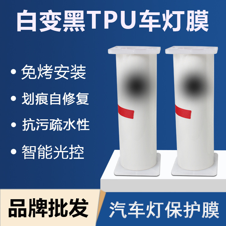 Foreign Trade Automotive Tpu Light Film Self-Healing Protection Anti-Scratch Car Headlight Color-Changing Film Tail Light Film Translucent Blackening
