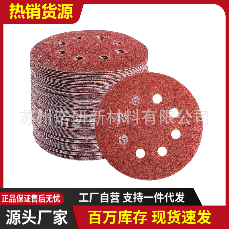 5寸8孔植绒砂纸红砂背绒植绒片气磨砂纸抛光打磨圆盘砂纸批发厂家