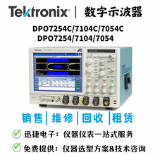 tektronix泰克 DPO7254 DPO7254C 数字荧光示波器 二手租售回收