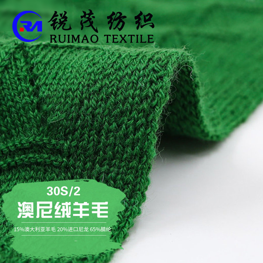 澳尼绒羊毛 30S/2 15%澳大利亚羊毛 20%进口尼龙 65%腈纶