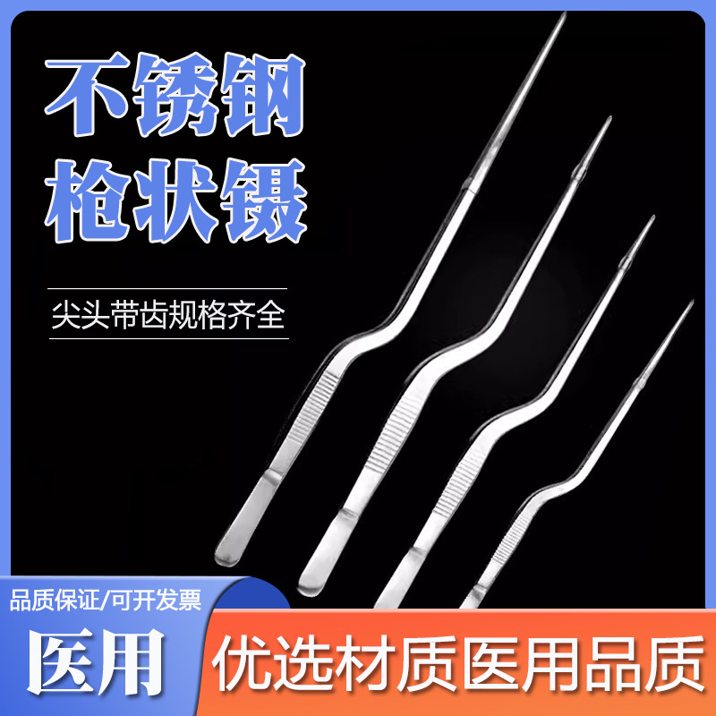 粤顺康不锈钢枪状镊尖头枪状带齿镊组织镊子实验室教材枪状镊