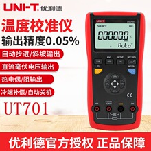 优利德高精度温度校准仪UT701 热电偶手持式校正仪过程测热电阻表