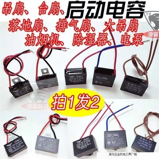 Fans Capacitors Floor Fans Ceiling Fans Range Hood Capacitors