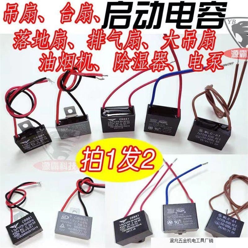 电风扇电容1.0uf1.2uf1.5uf2.5uf3.0uf 落地扇吊扇 油烟机电容器
