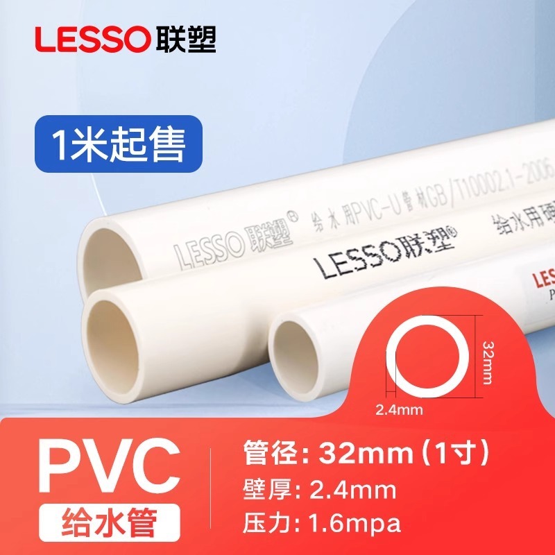 Liansu PVC 給水パイプ 4.75m プラスチックパイプ 25 ミリメートル高品質環境に優しい硬質パイプ 4 分 6 分水道管給水|undefined