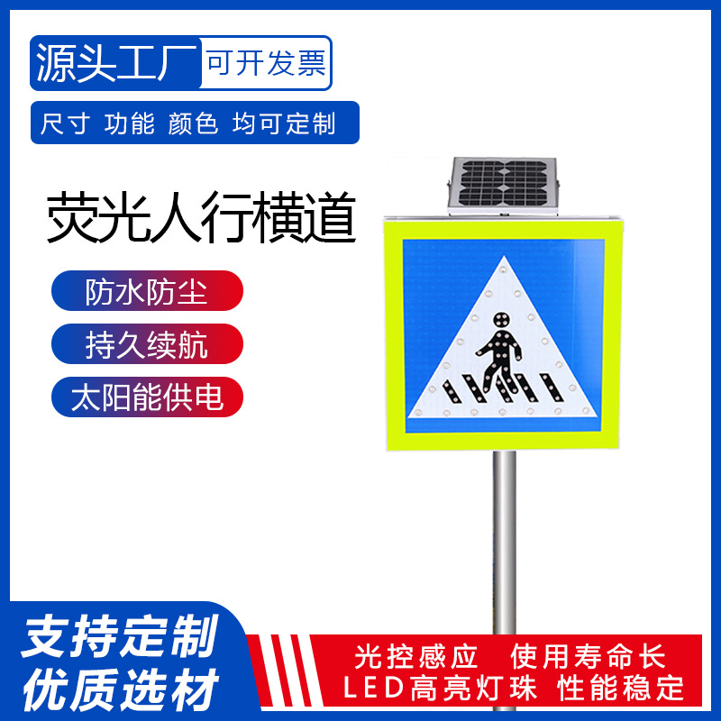 国标太阳能人行横道指示牌LED反光标牌户外道路交通警示