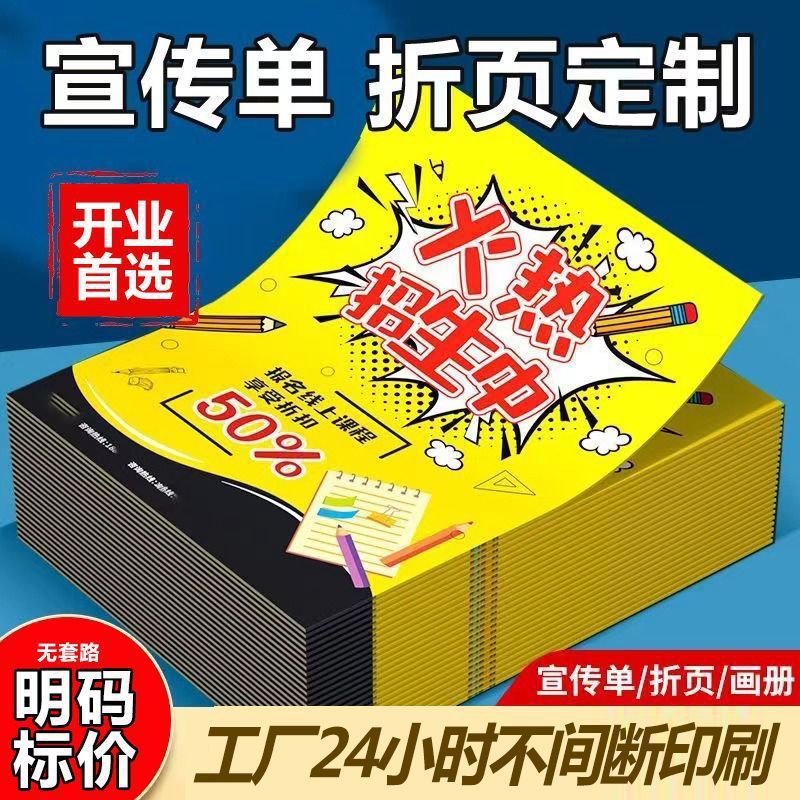 制作宣传单 印制广告页设计 A4彩页产品说明书开业 活动单打印|undefined