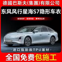 Dongfeng Fengxinghai S7 TPU невидимая пленка для кузова автомобиля против царапин прозрачная яркая черная краска защитная пленка