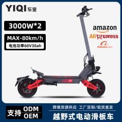 跨境批发双驱6000W电动滑板车成年人scooter长续航折叠代步踏板车