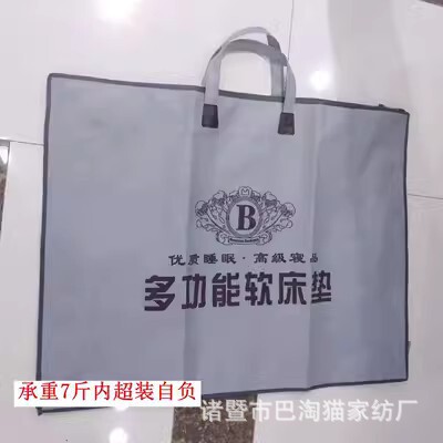 両面不織布ソフトマットレス包装袋手持ち式学生マット収納袋ギフトバッグ五規格|undefined