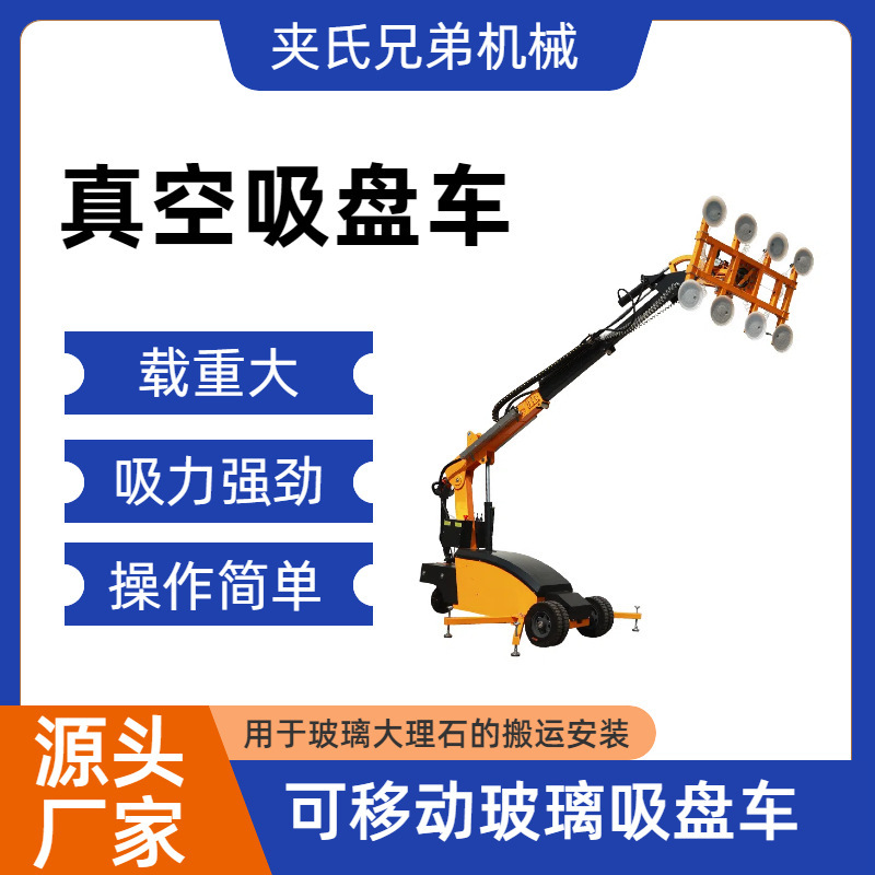 Electric Suction Cup Glass Truck Rotating Glass Suction Cup Truck Fixed Artifact Exterior Wall Vacuum Window Curtain Wall Suction Cup Crane
