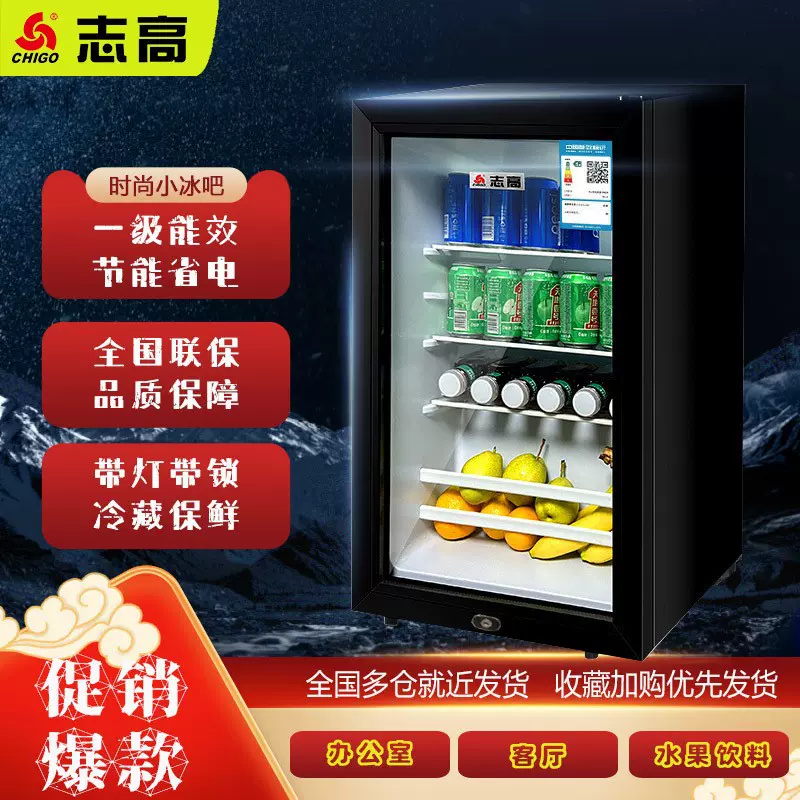 志高展示冰箱冰吧家用保鲜雪茄红酒饮料冷藏柜透明门酒店小冰箱