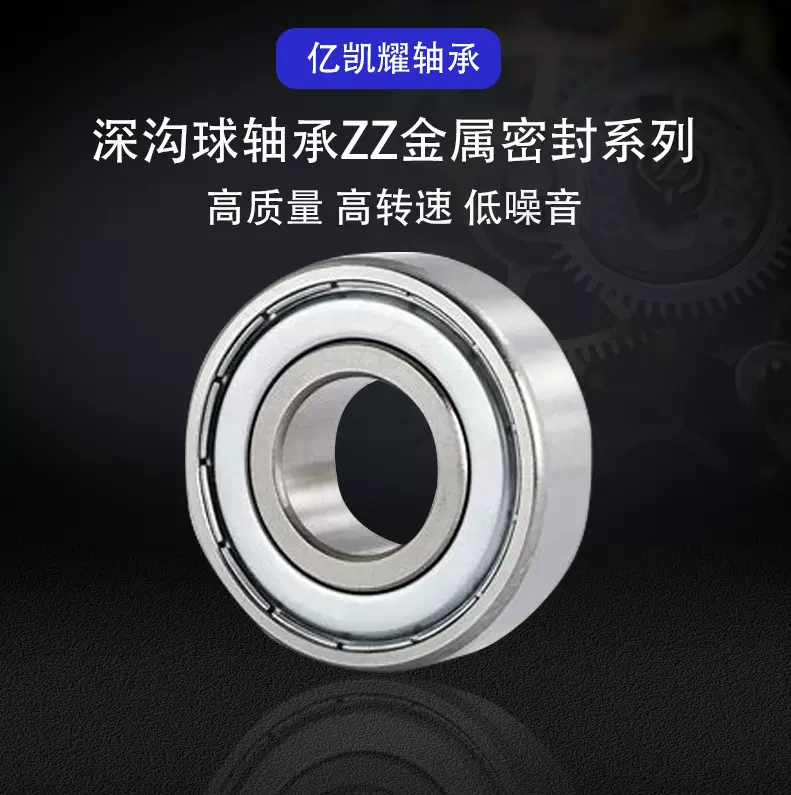 深沟球轴承 轴承型号大全 金属密封  滚筒轴承 6200 6300 全系列