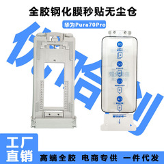華為p70pro強化膜全ゴムクリーン倉庫秒貼りケースpura70proメッキ高アルミ携帯電話フィルム適用