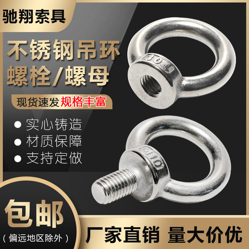 304不锈钢吊环螺丝 环形螺母 吊环螺栓吊丝吊母吊耳 强磁吊母螺钉