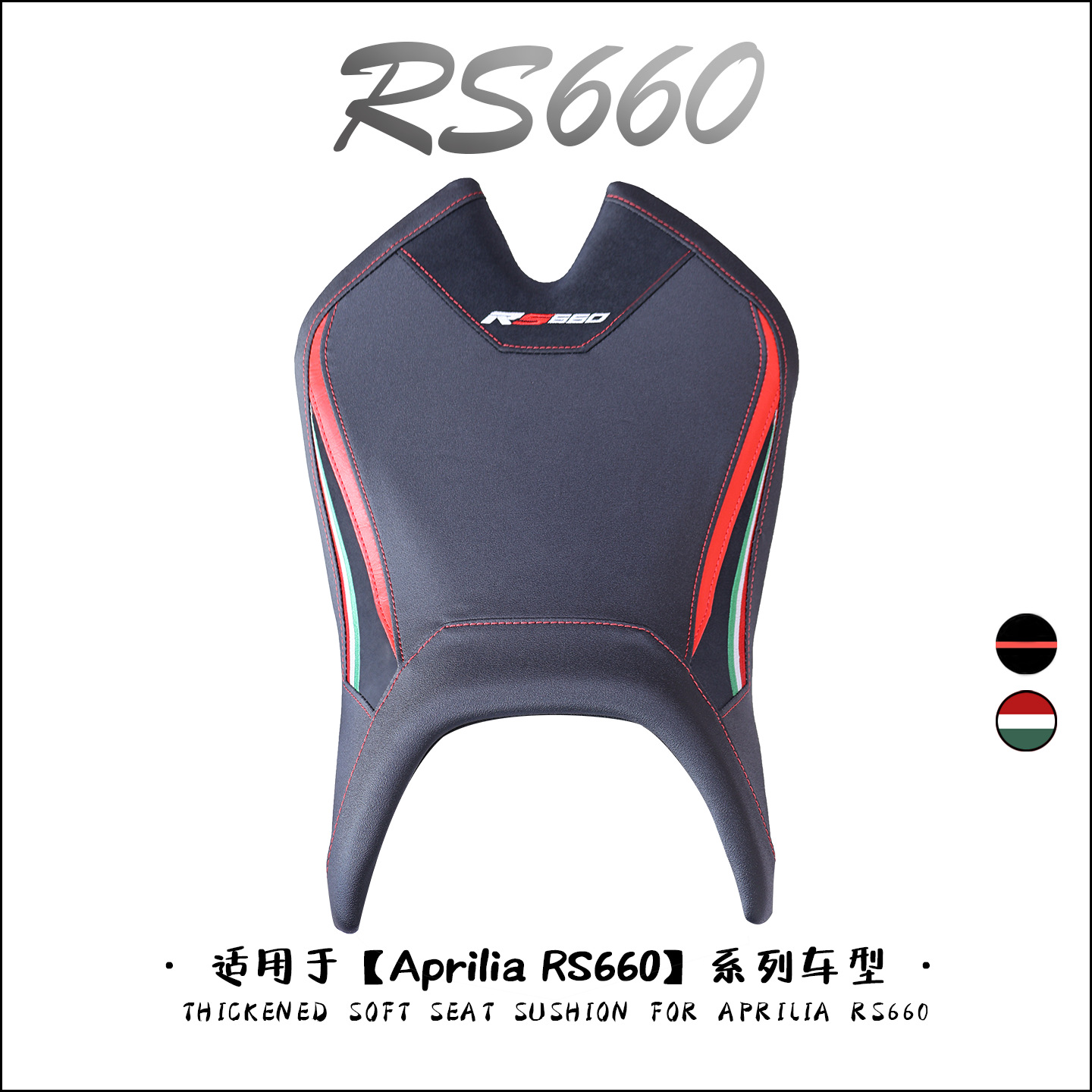 Suitable for Aprilia RS660, used for modifying and raising or lowering the front and rear seat cowl, model years 2020-2025
