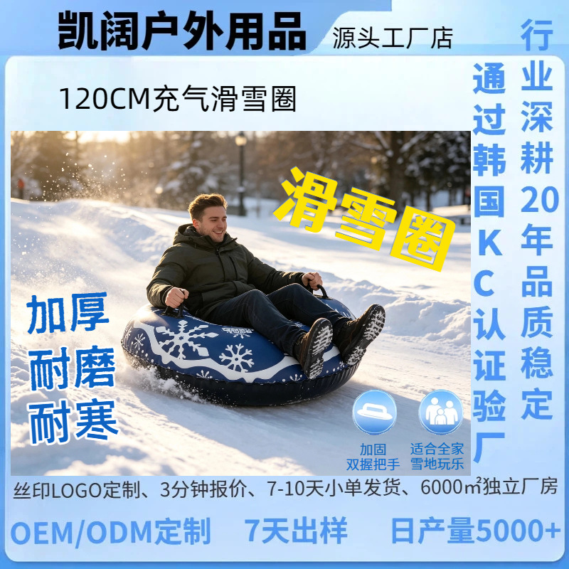 The inflatable snow ring, a best-selling product across the internet, is custom-made in a factory and features a cold-resistant, eco-friendly PVC material, making it perfect for winter outdoor skiing