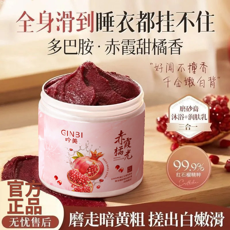Yinmei Red Pomegranate Arbutin Scrub for Whole Body Brightening, Exfoliating, Deep Cleansing, Long-Lasting Fragrance Yinmei Red Pomegranate Arbutin Scrub for Whole Body Brightening, Exfoliating, Deep Cleansing, Long-Lasting Fragrance