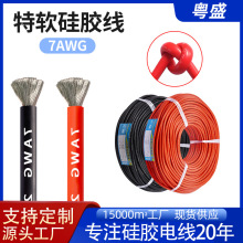 特軟硅膠電子線 批發7Awg特軟環保硅膠電子線 200℃ 耐高溫鍍錫銅