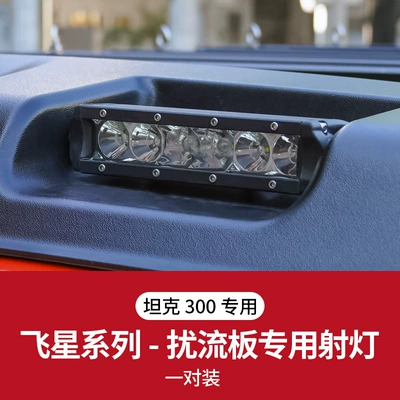 Roof rack Rack Roof Platform Expansion Frame - special-spotlight-for-tank-300-spoiler-pair-set
