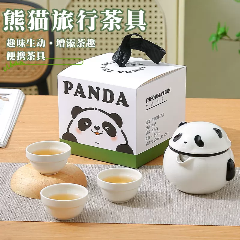熊猫旅行茶具套装便携式户外快客茶杯一壶三杯功夫茶具礼品伴手礼