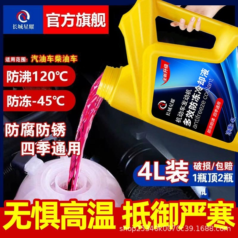 Автомобильный антифриз Great Wall Xingyao FD1 4л, охлаждающая жидкость -25°, флуоресцентно-зеленый, для двигателя