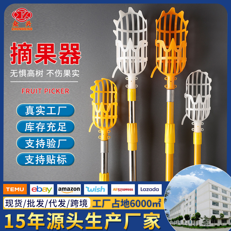 High-Altitude Fruit Picker Fruit Picking Tool Adjustable Extension Rod Bayberry Plum Pipa Apple Picker Set