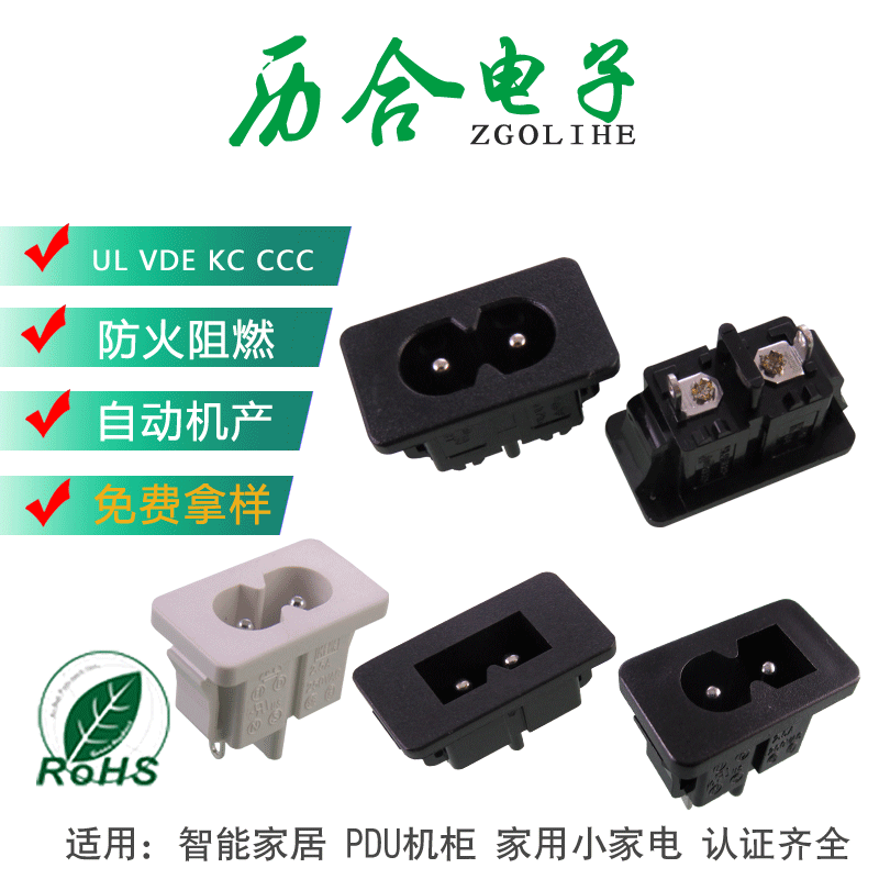 历合焊线2.8端子脚插座DB-8-6S128*16家用小卡扣式8字尾插头