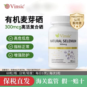 [Vinsic文斯可麦芽硒片女性免疫补硒富硒酵母维硒元素有机硒60粒]