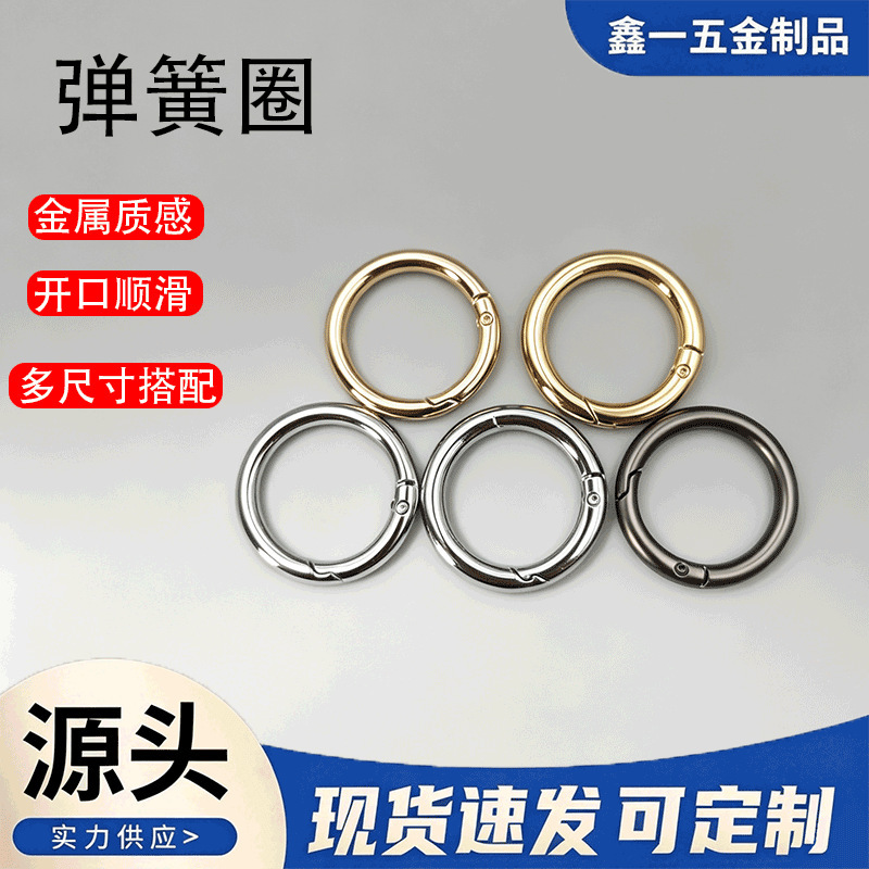 Open spring ring O-shaped keychain ring, bag hanging ring, luggage hardware accessories, metal spring ring key ring