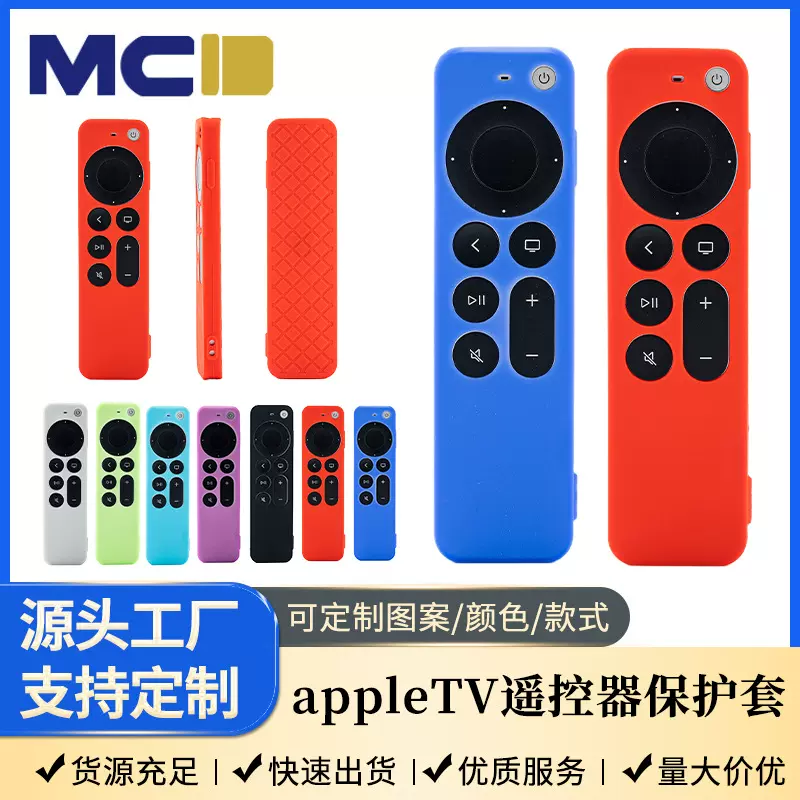 适用2021新款苹果Apple TV6遥控器套 加厚防摔夜光防尘套现货批发