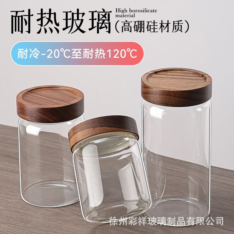 螺纹密封罐厨房日用收纳罐杂粮干果茶叶储物罐子相思木高硼硅玻璃|undefined