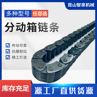 Manufacturers Supply HV027 Suitable for Chrysler Universal Transfer Box Chain Batch Supply Transfer Box Chain