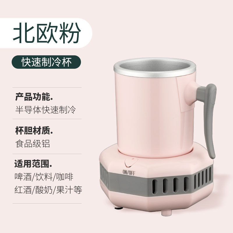 冷凍カップ寮ウォーターカップオフィス急速冷却カップ急速冷却冷却学生ビール小型急速冷凍メーカー|undefined