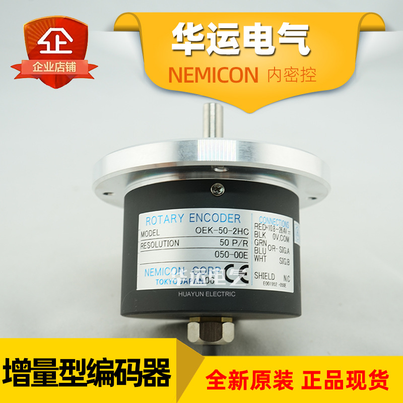 全新 原装日本OEK-50-2HC 050-00E 内密控NEMICON 旋转编码器