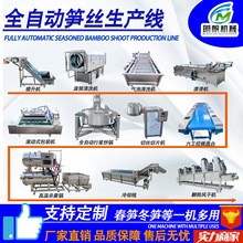 手剥春笋加工生产线 笋尖笋片笋丝多功能切制 竹笋小型设备
