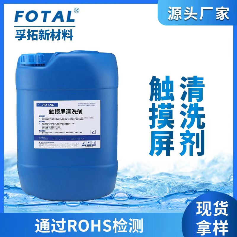 微晶玻璃基板 盖板玻璃清洗剂