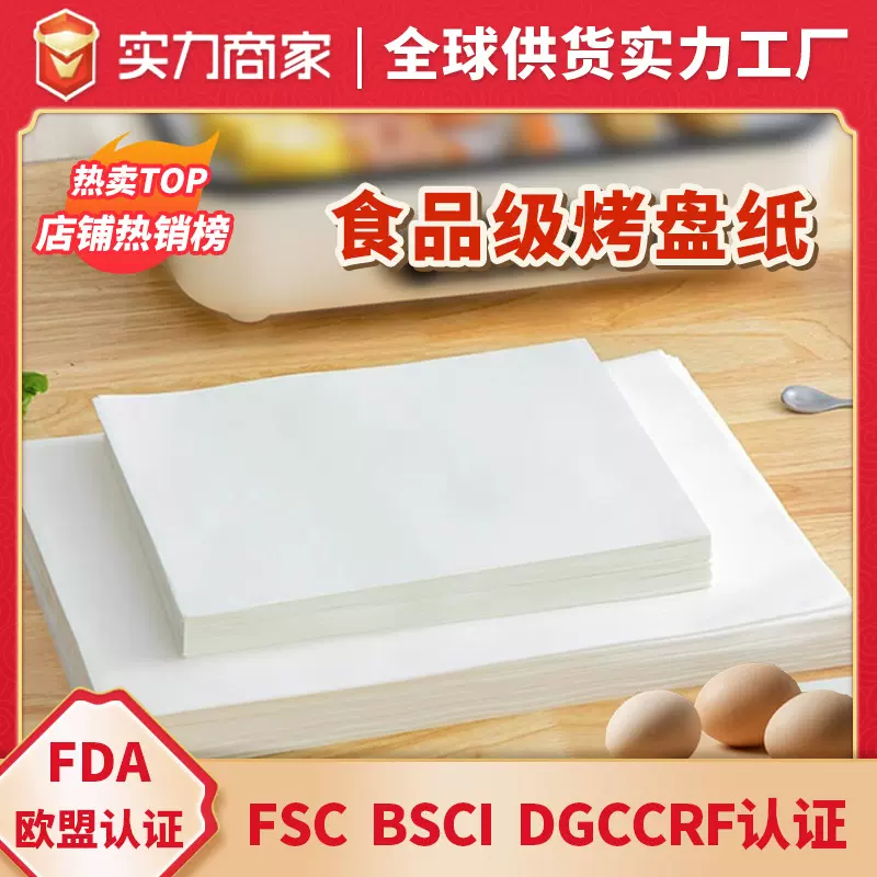 硅油纸长方形白色烘焙油纸硅油纸烤肉烤箱烤盘油纸垫商用隔油纸