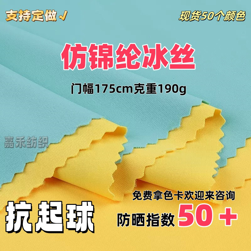 Imitation Nylon Ice Silk Upf50+ Ice-Sense Sun Protection Clothing High Elastic Fabric Sleeves Sun Protection Clothing Mask Fabric