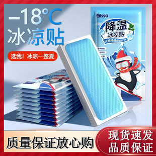 Cooling Patch, Ice Patch, Cooling and Cooling Summer Heat Relief Artifact, Antipyretic Mobile Phone Cooling Patch, Summer Ice Compress to Cool down and Prevent Heatstroke