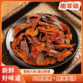 凌拾公主香辣鹿茸菇开袋即食卤味追剧聚会解馋下酒下饭零食