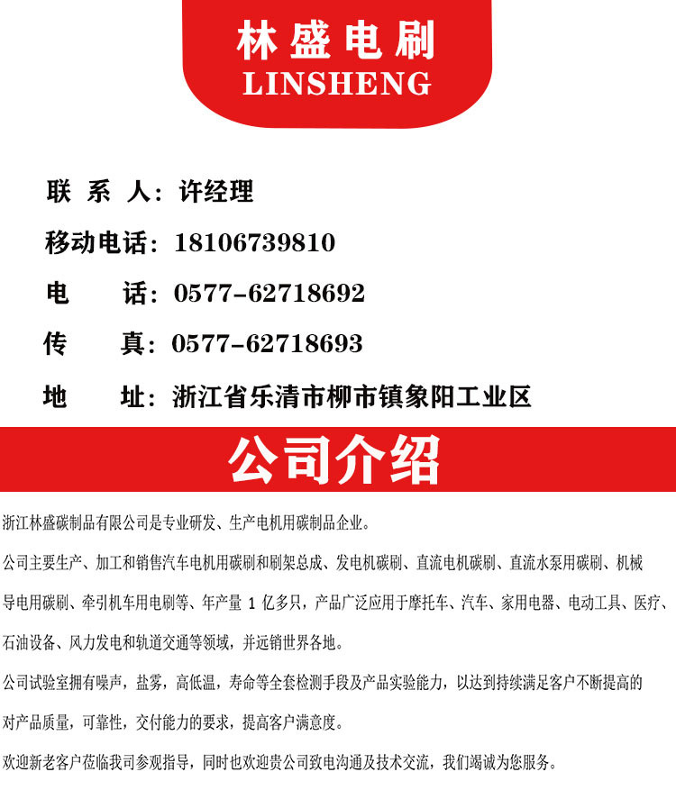 直流电机林盛碳刷详情_01